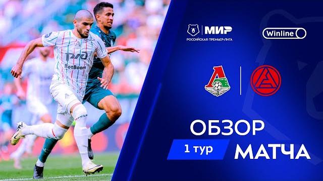 Обзор матча «Локомотив» – «Акрон» | Мир РПЛ 2024/25 Обзор матча «Локомотив» – «Акрон» | Мир РПЛ 2024/25