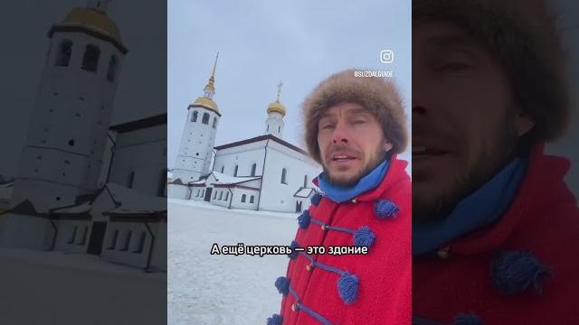 Церковь, храм, собор... В чём разница? #суздаль Церковь, храм, собор... В чём разница? #суздаль
