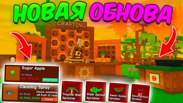 ПОЛНЫЙ ГАЙД на НОВОЕ ОБНОВЛЕНИЕ в ВЫРАСТИ САД | НОВОЕ ПРИЗМАТИЧЕСКОЕ РАСТЕНИЕ Grow a Garden ПОЛНЫЙ ГАЙД на НОВОЕ ОБНОВЛЕНИЕ в ВЫРАСТИ САД | НОВОЕ ПРИЗМАТИЧЕСКОЕ РАСТЕНИЕ Grow a Garden