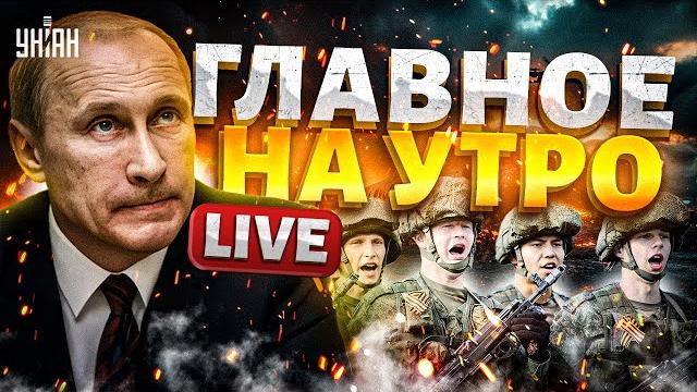 СРОЧНЫЙ ПРЯМОЙ ЭФИР! Путину ТКНУЛИ НОЖ в спину. Россию добивают. Серия взрывов / Новости 10.06 LIVE СРОЧНЫЙ ПРЯМОЙ ЭФИР! Путину ТКНУЛИ НОЖ в спину. Россию добивают. Серия взрывов / Новости 10.06 LIVE