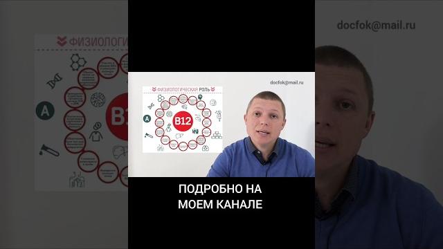 Реальная Польза В12 #витамины #витамин #в12 #лечение #мозг #сосуды #нервы #память #медицина Реальная Польза В12 #витамины #витамин #в12 #лечение #мозг #сосуды #нервы #память #медицина