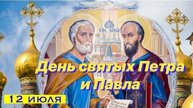 День Петра и Павла народные приметы День Петра и Павла народные приметы