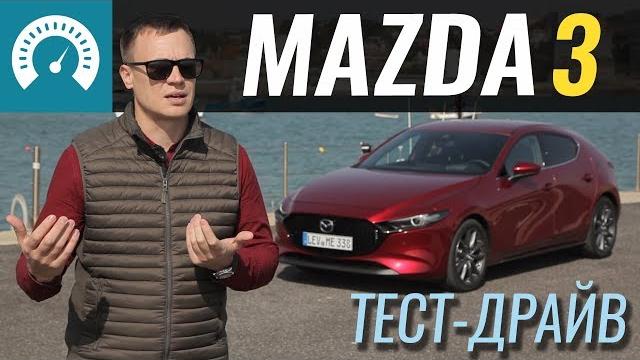 Новая MAZDA 3: Куда делся Спорт? Новая MAZDA 3: Куда делся Спорт?