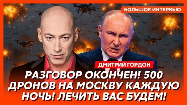 Гордон. Центр Москвы взорван, аэропорты парализованы, ликвидация Шойгу, принуждение России к миру Гордон. Центр Москвы взорван, аэропорты парализованы, ликвидация Шойгу, принуждение России к миру