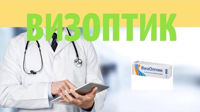 Визоптик Визоптик