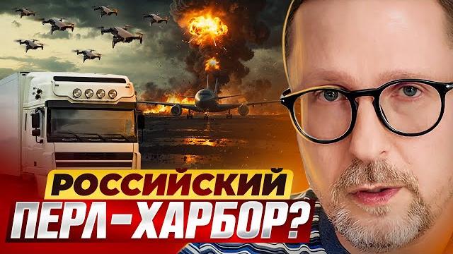 Перл-Харбор РФ или нечто плохое для Киева? Перл-Харбор РФ или нечто плохое для Киева?