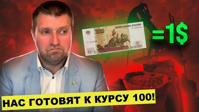 «Заморозка» вкладов на 3 года в обмен на 2,8 млн. / Нас готовят к курсу 100₽ || Дмитрий Потапенко* «Заморозка» вкладов на 3 года в обмен на 2,8 млн. / Нас готовят к курсу 100₽ || Дмитрий Потапенко*