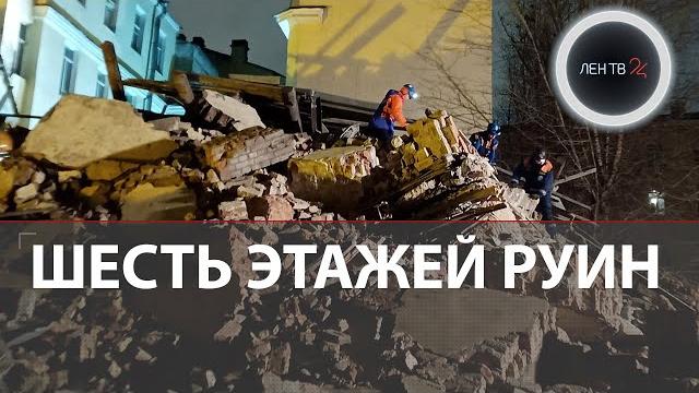 В центре Петербурга рухнул жилой дом | Шестиэтажный флигель на Гороховой превратился в руины ночью В центре Петербурга рухнул жилой дом | Шестиэтажный флигель на Гороховой превратился в руины ночью