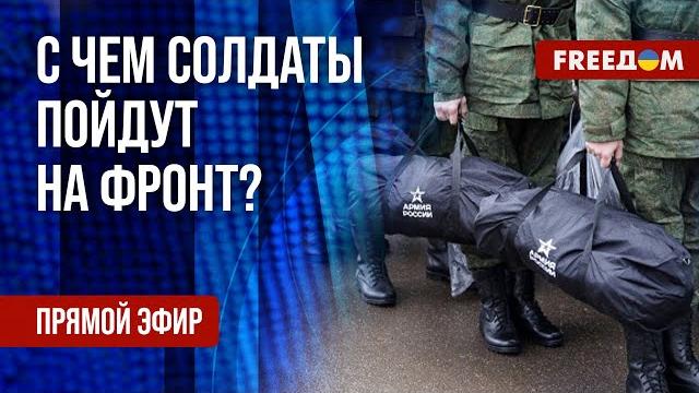 Осенний призыв: с чем столкнется РФ. Новый "Вагнер" – кто такой Трошев? Канал FREEДОМ Осенний призыв: с чем столкнется РФ. Новый "Вагнер" – кто такой Трошев? Канал FREEДОМ