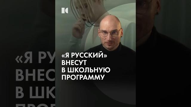 «Я русский» в обязательной школьной программе «Я русский» в обязательной школьной программе
