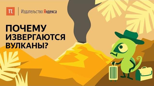 Почему извергаются вулканы? Почему извергаются вулканы?