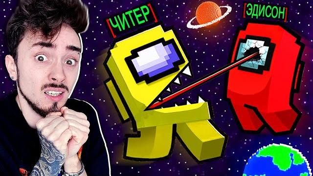 САМАЯ СТРАШНАЯ ИГРА В AMONG US МАЙНКРАФТ! САМАЯ СТРАШНАЯ ИГРА В AMONG US МАЙНКРАФТ!
