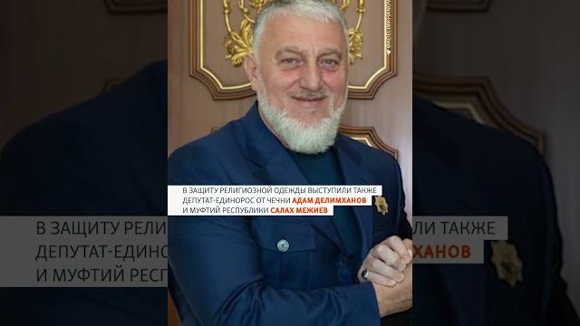 Запрет хиджаба: Хамзаев против Попова #shorts Запрет хиджаба: Хамзаев против Попова #shorts
