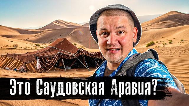 24 часа в пустыне: сбежать от жены в пустыню? Саудовская Аравия, которую вы не видели@anton_lyadov 24 часа в пустыне: сбежать от жены в пустыню? Саудовская Аравия, которую вы не видели@anton_lyadov