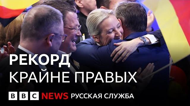Почему немцы голосуют за крайне правую «Альтернативу для Германии»? | Репортаж Би-би-си Почему немцы голосуют за крайне правую «Альтернативу для Германии»? | Репортаж Би-би-си