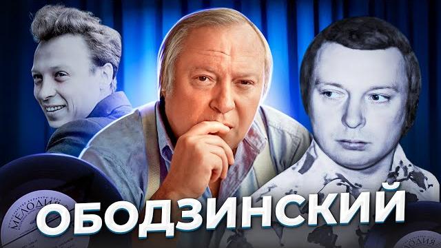 "Всегда найдется женская рука..." История Валерия ОБОДЗИНСКОГО "Всегда найдется женская рука..." История Валерия ОБОДЗИНСКОГО