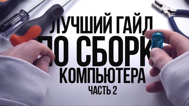 ГЛАВНЫЕ ШАГИ ПОСЛЕ СБОРКИ ПК / ГАЙД ПО УСТАНОВКЕ WINDOWS 10 С ФЛЕШКИ / ДРАЙВЕРЫ И АКТИВАЦИЯ ВИНДЫ ГЛАВНЫЕ ШАГИ ПОСЛЕ СБОРКИ ПК / ГАЙД ПО УСТАНОВКЕ WINDOWS 10 С ФЛЕШКИ / ДРАЙВЕРЫ И АКТИВАЦИЯ ВИНДЫ