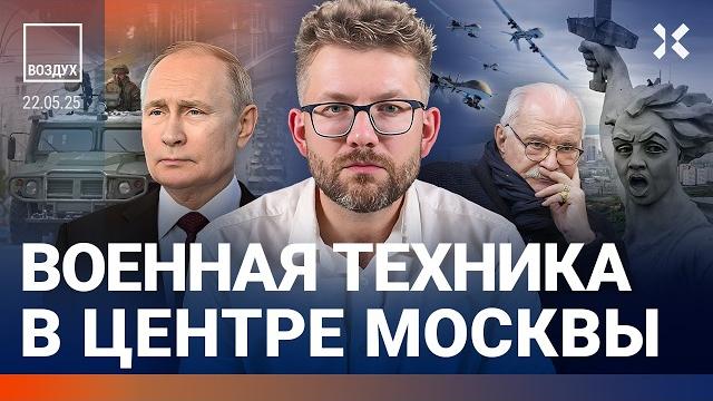 ️500 дронов над Россией. Массовые задержки рейсов. Доллар ниже 80 рублей | Блант, Коваленко| ВОЗДУХ ️500 дронов над Россией. Массовые задержки рейсов. Доллар ниже 80 рублей | Блант, Коваленко| ВОЗДУХ