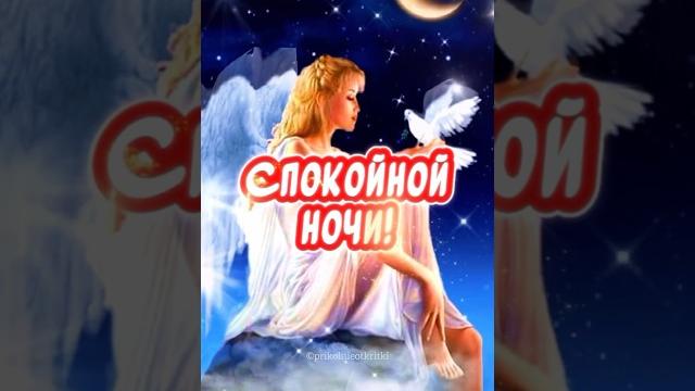 Спокойной ночи️ Сладких снов Спокойной ночи️ Сладких снов