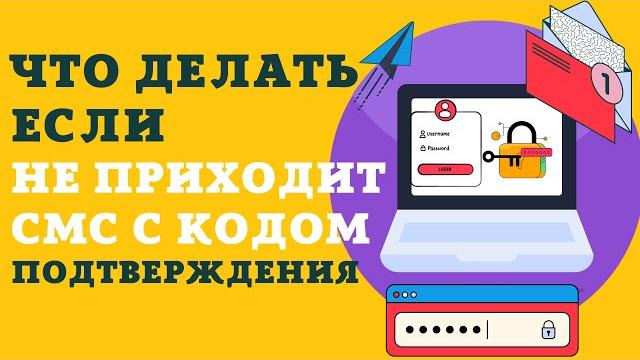 Почему на виртуальный номер не приходят смс? Почему на виртуальный номер не приходят смс?
