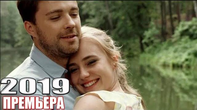 НОВИНКА на канале перевернула! КАКОЙ ОНА БЫЛА Русские мелодрамы 2019, сериалы 1080 HD НОВИНКА на канале перевернула! КАКОЙ ОНА БЫЛА Русские мелодрамы 2019, сериалы 1080 HD