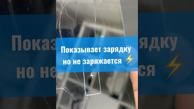 Телефон Xiaomi показывает зарядку но не заряжается Телефон Xiaomi показывает зарядку но не заряжается