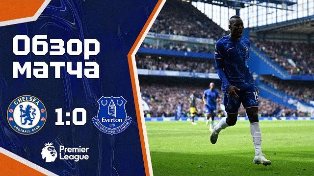 ГРАНДИОЗНОЕ ВОЗВРАЩЕНИЕ ЛАВИИ! Челси - Эвертон (1:0). Обзор матча. Chelsea 1-0 Everton. Highlights ГРАНДИОЗНОЕ ВОЗВРАЩЕНИЕ ЛАВИИ! Челси - Эвертон (1:0). Обзор матча. Chelsea 1-0 Everton. Highlights