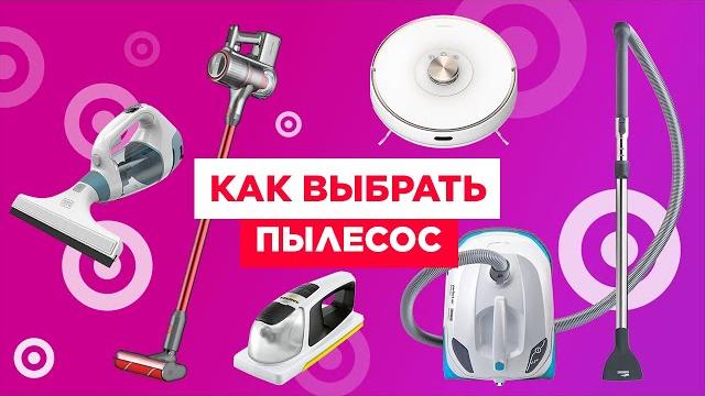Как выбрать пылесос для дома в 2020 году Как выбрать пылесос для дома в 2020 году