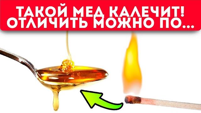 Хитрые продавцы меда ненавидят это видео! Как уберечь здоровье и выбрать правильный мед Хитрые продавцы меда ненавидят это видео! Как уберечь здоровье и выбрать правильный мед