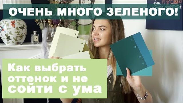 ЗЕЛЕНЫЙ в интерьере | Цветовые сочетания, серия 4 ЗЕЛЕНЫЙ в интерьере | Цветовые сочетания, серия 4