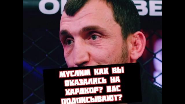 Муслим Салихов приехал на бой в Хардкор Муслим Салихов приехал на бой в Хардкор
