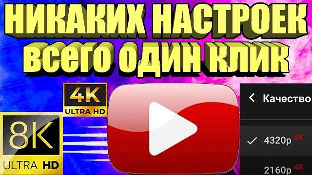 БЕЗ ПРОГРАММ и VPN Как обойти блокировку YouTube, Замедление ютуб! Как ускорить ютуб на ПК БЕЗ ПРОГРАММ и VPN Как обойти блокировку YouTube, Замедление ютуб! Как ускорить ютуб на ПК
