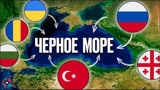 Черное море. Почему там всегда война? Черное море. Почему там всегда война?