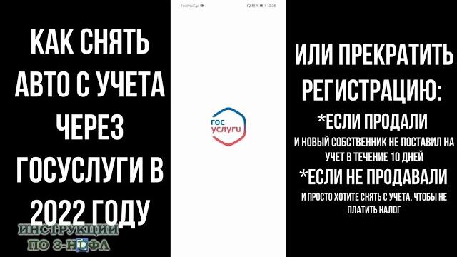 Как снять машину с учета через Госуслуги 2022 Как прекратить регистрацию авто ГИБДД если не продавал Как снять машину с учета через Госуслуги 2022 Как прекратить регистрацию авто ГИБДД если не продавал