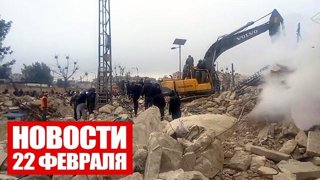 Спасли из-под завалов спустя 16 дней! Турция, Сирия / Польша отправляет «Леопарды» Украине / Новости Спасли из-под завалов спустя 16 дней! Турция, Сирия / Польша отправляет «Леопарды» Украине / Новости