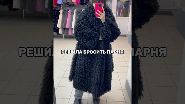 Вот такая каша в голове бывает #шуба #экошуба #юмор #шортс #ютуб #мода #fashion #мем #скидки Вот такая каша в голове бывает #шуба #экошуба #юмор #шортс #ютуб #мода #fashion #мем #скидки