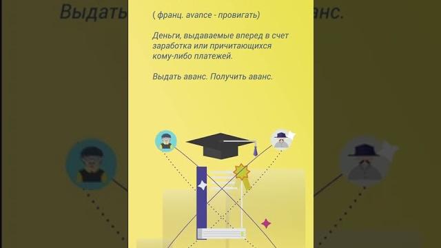 Аванс это Аванс это