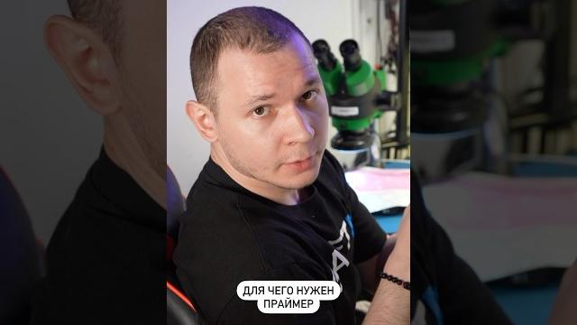 Для чего нужен праймер Для чего нужен праймер
