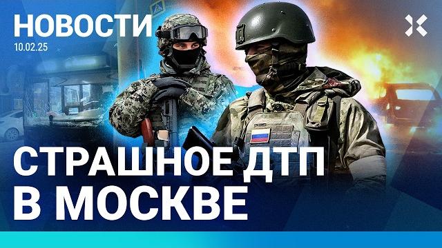 ️НОВОСТИ | ВЗРЫВ НА ТАНКЕРЕ | СТРАШНОЕ ДТП В МОСКВЕ | ВОЕННЫЙ ПОРЕЗАЛ СОСЛУЖИВЦА | СКАНДАЛ В ШКОЛЕ ️НОВОСТИ | ВЗРЫВ НА ТАНКЕРЕ | СТРАШНОЕ ДТП В МОСКВЕ | ВОЕННЫЙ ПОРЕЗАЛ СОСЛУЖИВЦА | СКАНДАЛ В ШКОЛЕ
