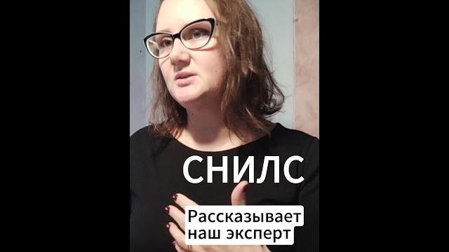 Наш эксперт рассказывает что такое СНИЛС, почему он нужен, какие сложности могут возникать Наш эксперт рассказывает что такое СНИЛС, почему он нужен, какие сложности могут возникать