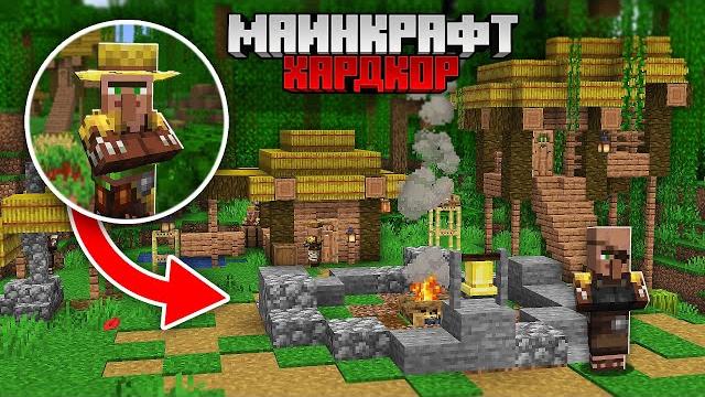 Я Построил ДЖУНГЛЕВУЮ Деревню в Майнкрафт Хардкор ! Я Построил ДЖУНГЛЕВУЮ Деревню в Майнкрафт Хардкор !