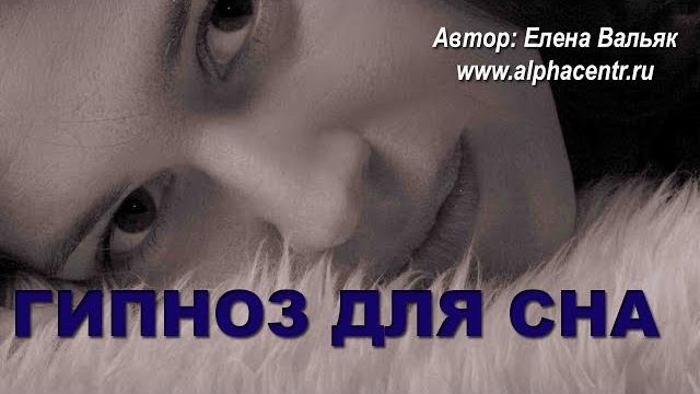 Гипноз от бессонницы Поможет уснуть! Легкий гипноз для хорошего крепкого ночного сна Гипноз от бессонницы Поможет уснуть! Легкий гипноз для хорошего крепкого ночного сна