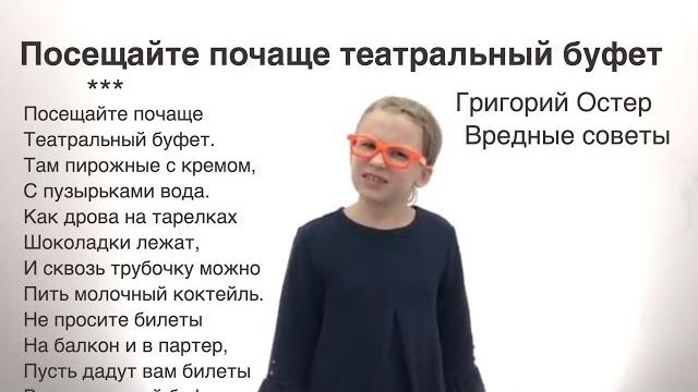 Вредные советы — Григорий Остер: Посещайте почаще театральный буфет. (Смешной стих Остера детям) Вредные советы — Григорий Остер: Посещайте почаще театральный буфет. (Смешной стих Остера детям)