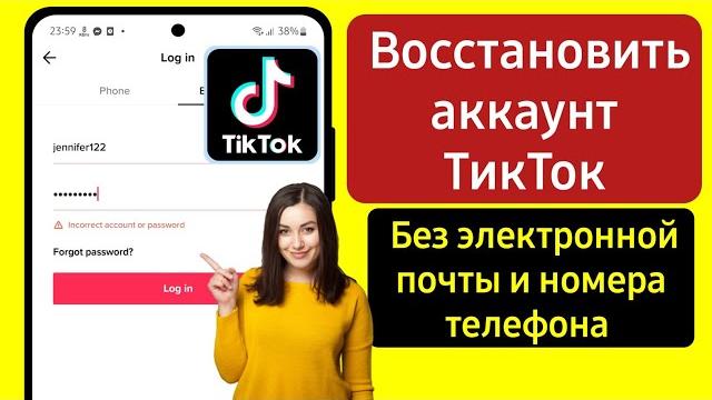 Как восстановить учетную запись TikTok без электронной почты или номера телефона (2025) Как восстановить учетную запись TikTok без электронной почты или номера телефона (2025)