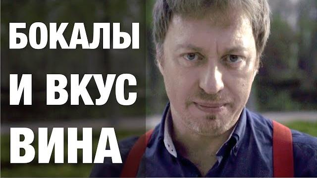Как форма бокала влияет на вкус вина? Как форма бокала влияет на вкус вина?