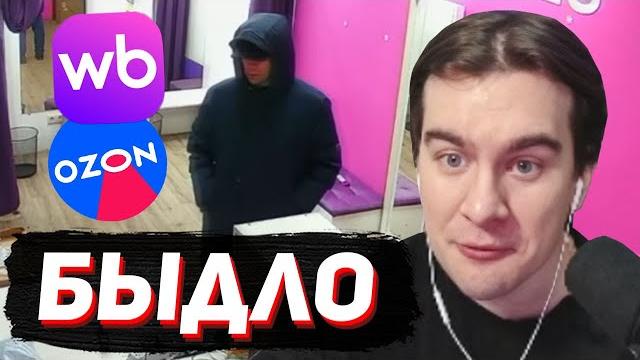 БРАТИШКИН СМОТРИТ - ТРЭШ в ПУНКТАХ ВЫДАЧИ OZON и WB БРАТИШКИН СМОТРИТ - ТРЭШ в ПУНКТАХ ВЫДАЧИ OZON и WB