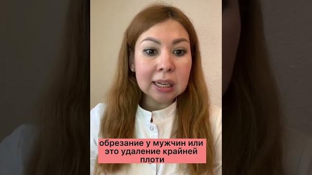 Обрезание у мужчин. Какая польза? Есть ли риски? Обрезание у мужчин. Какая польза? Есть ли риски?