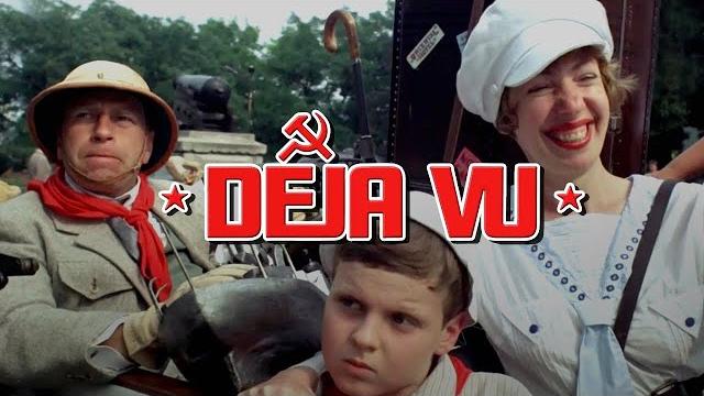 Дежа вю (1989) комедия Дежа вю (1989) комедия