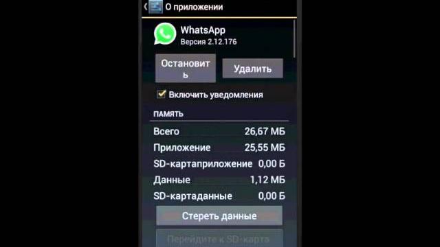 Подробная инструкция как удалить whatsapp с телефона Подробная инструкция как удалить whatsapp с телефона