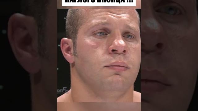 НАГЛЫЙ ЯПОНЕЦ РЕШИЛ НАПУГАТЬ ФЁДОРА… ЗРЯ! #shorts #fight НАГЛЫЙ ЯПОНЕЦ РЕШИЛ НАПУГАТЬ ФЁДОРА… ЗРЯ! #shorts #fight